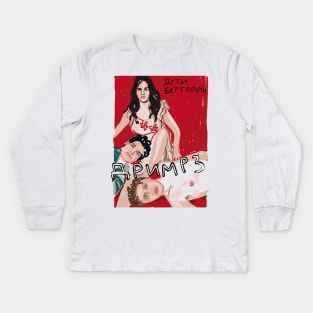 Badly drawn The Dreamers posters for real people Kids Long Sleeve T-Shirt